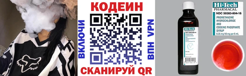 Codein Purple Drank  Трёхгорный 